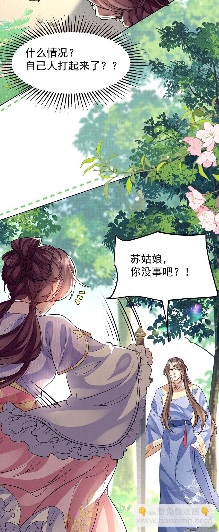 第39话 怎么谁都能欺负他？-第40话