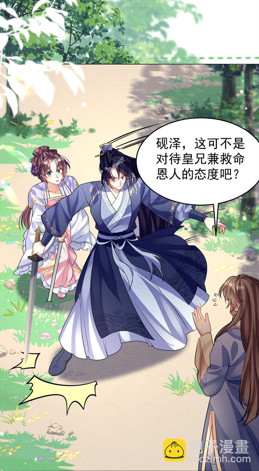 第39话 怎么谁都能欺负他？-第40话