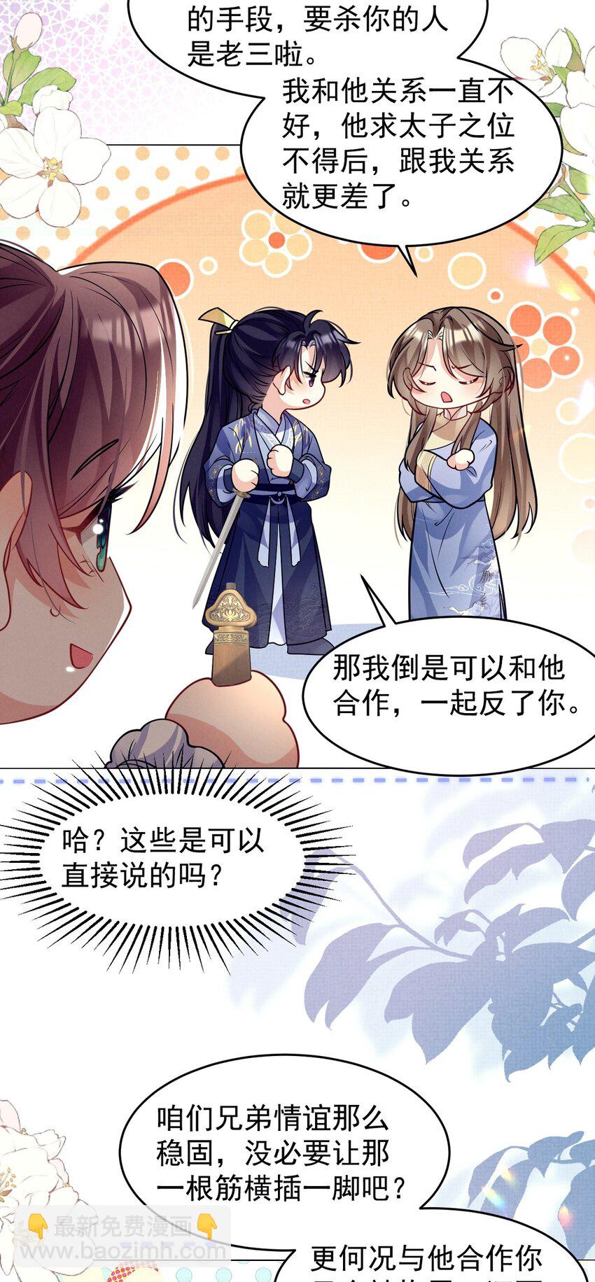 第39话 怎么谁都能欺负他？-第40话