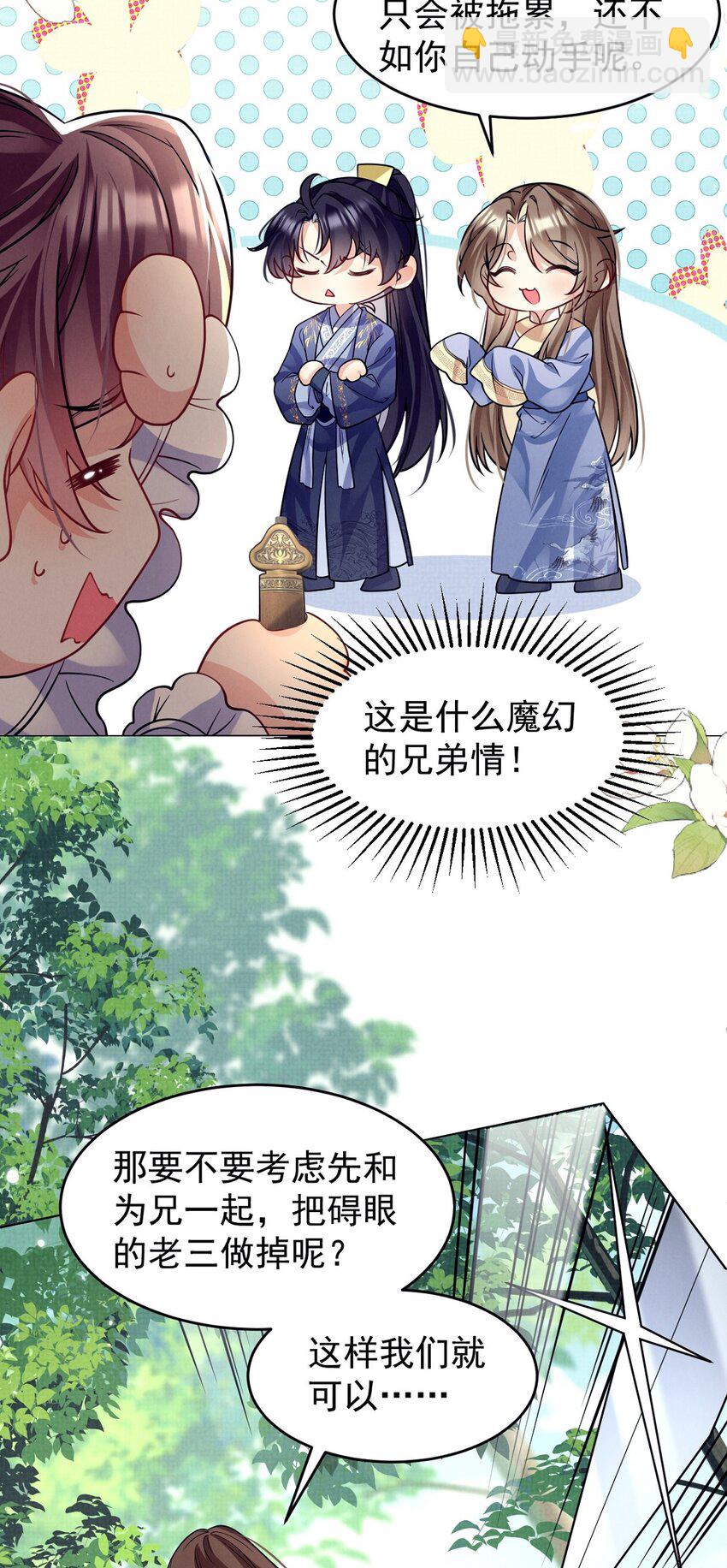 第39话 怎么谁都能欺负他？-第40话