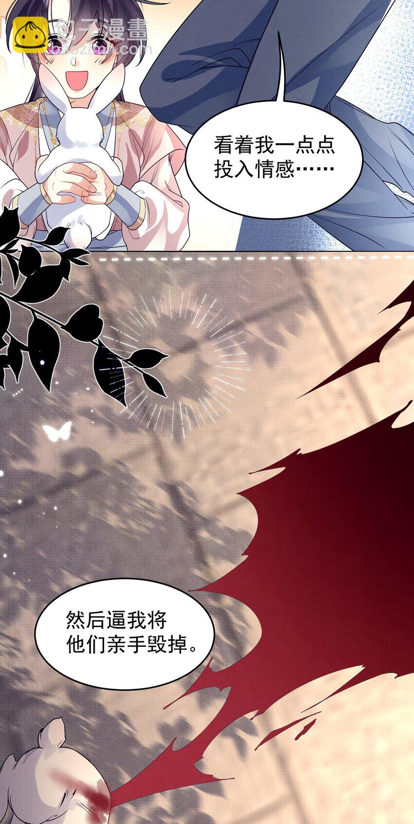 黑化反派的正確養成方式 - 第41話 深夜貼貼悄悄話 - 7