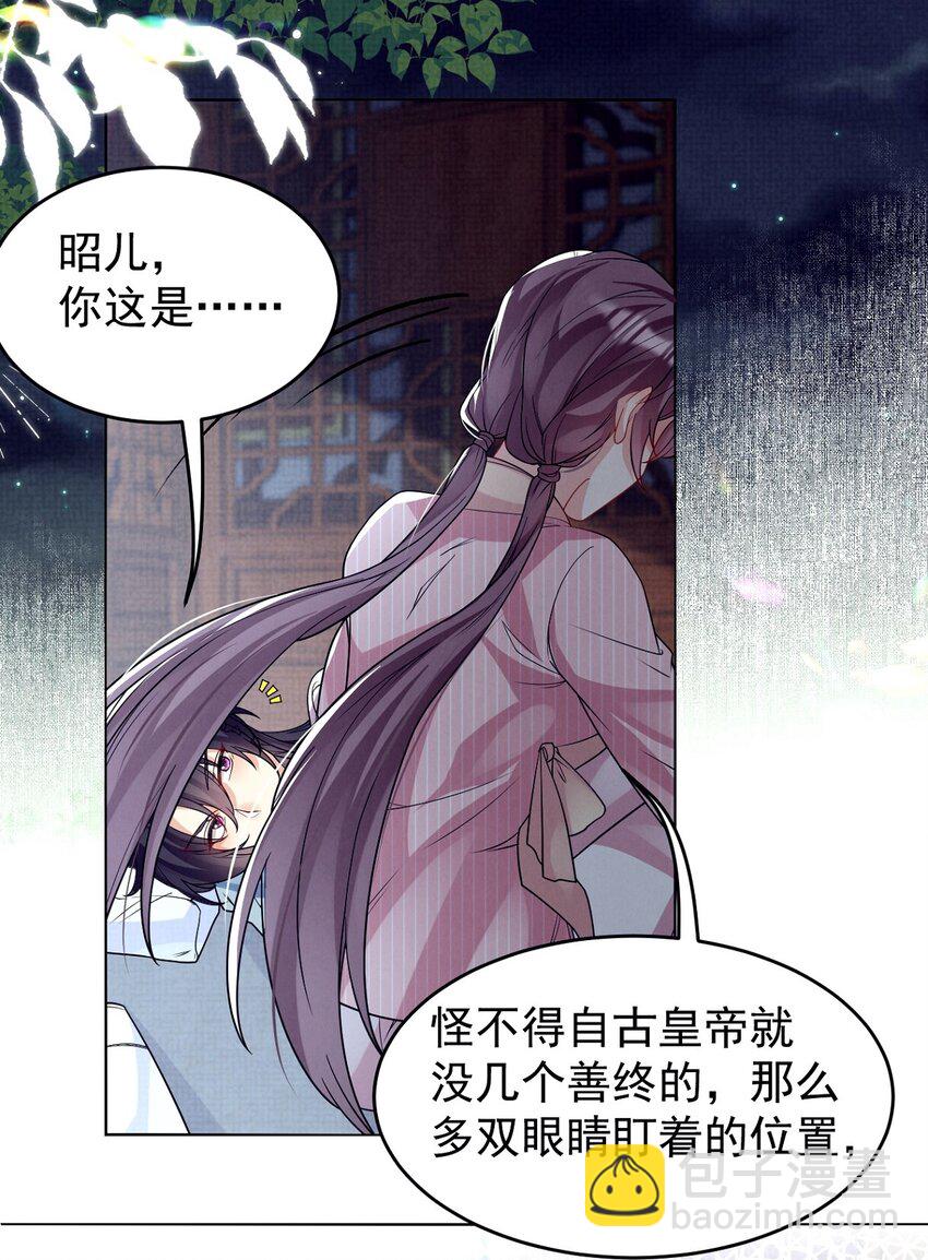 黑化反派的正確養成方式 - 第41話 深夜貼貼悄悄話 - 6