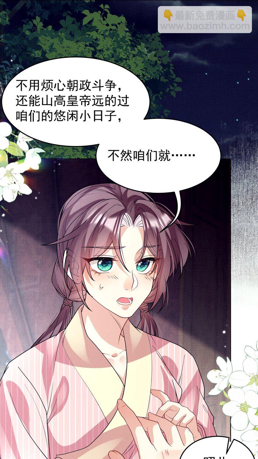 第41话 深夜贴贴悄悄话-第42话