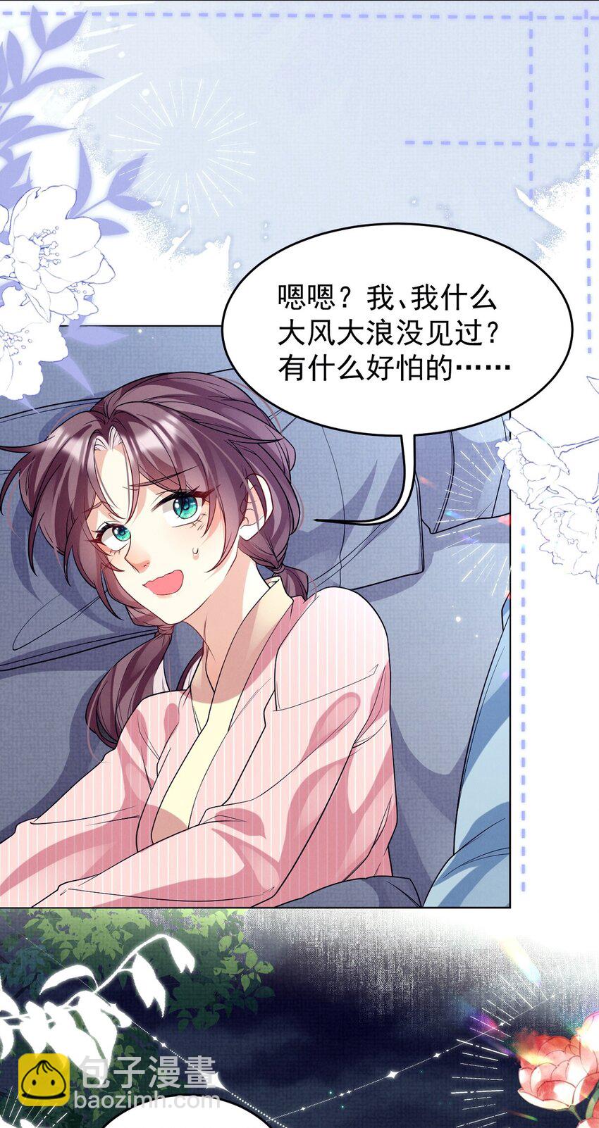 第41话 深夜贴贴悄悄话-第42话