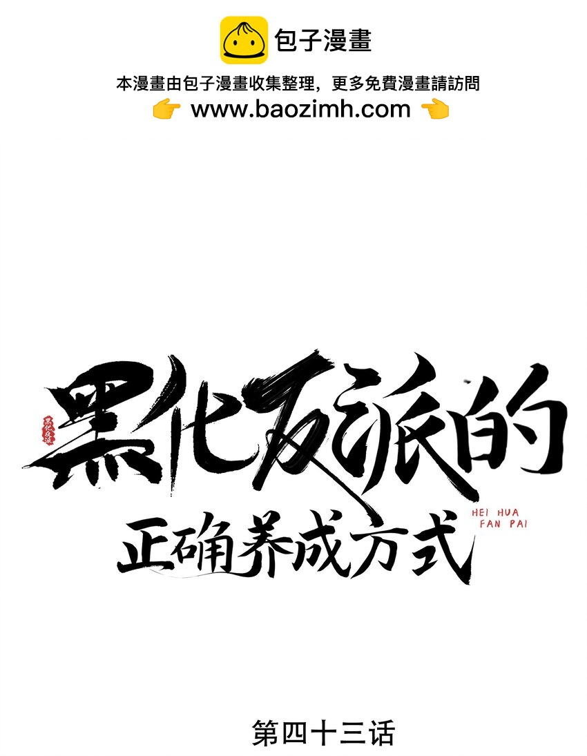 第43话 小肥蛇惊吓有功！赏！-第44话