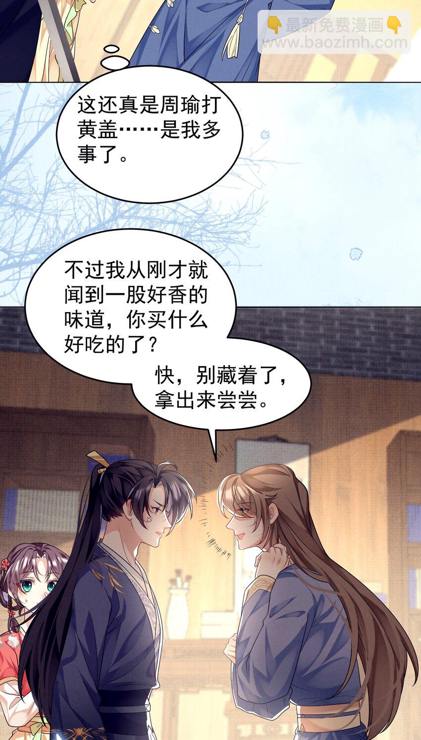 第43话 小肥蛇惊吓有功！赏！-第44话