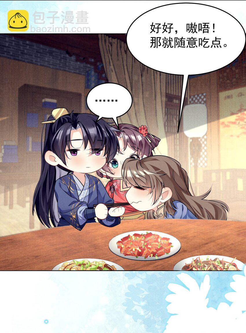 第43话 小肥蛇惊吓有功！赏！-第44话