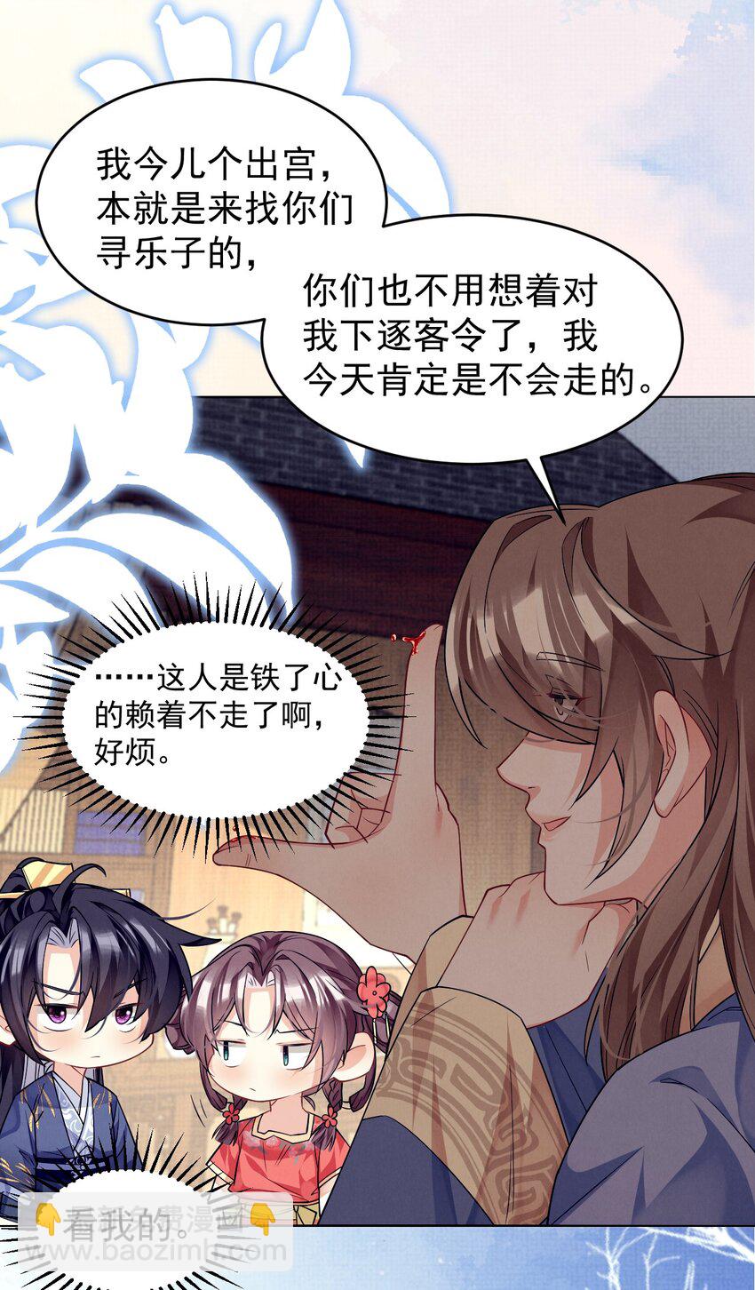 第43话 小肥蛇惊吓有功！赏！-第44话