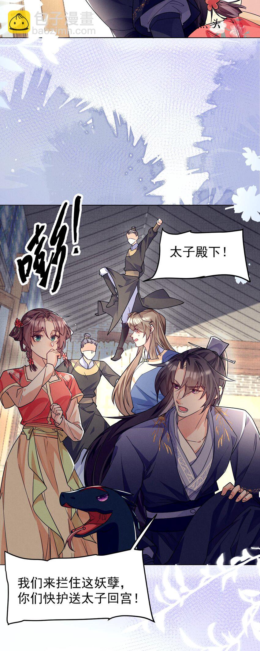 第43话 小肥蛇惊吓有功！赏！-第44话