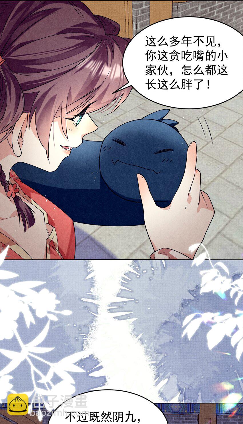 第43话 小肥蛇惊吓有功！赏！-第44话