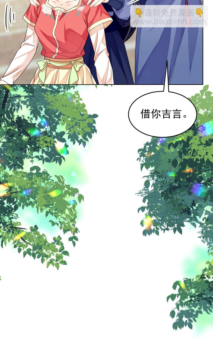 黑化反派的正確養成方式 - 第45話 竟然被用了春藥？！ - 5