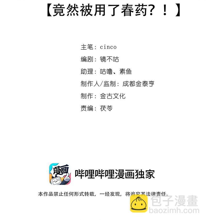 第45话 竟然被用了春药？！-第46话