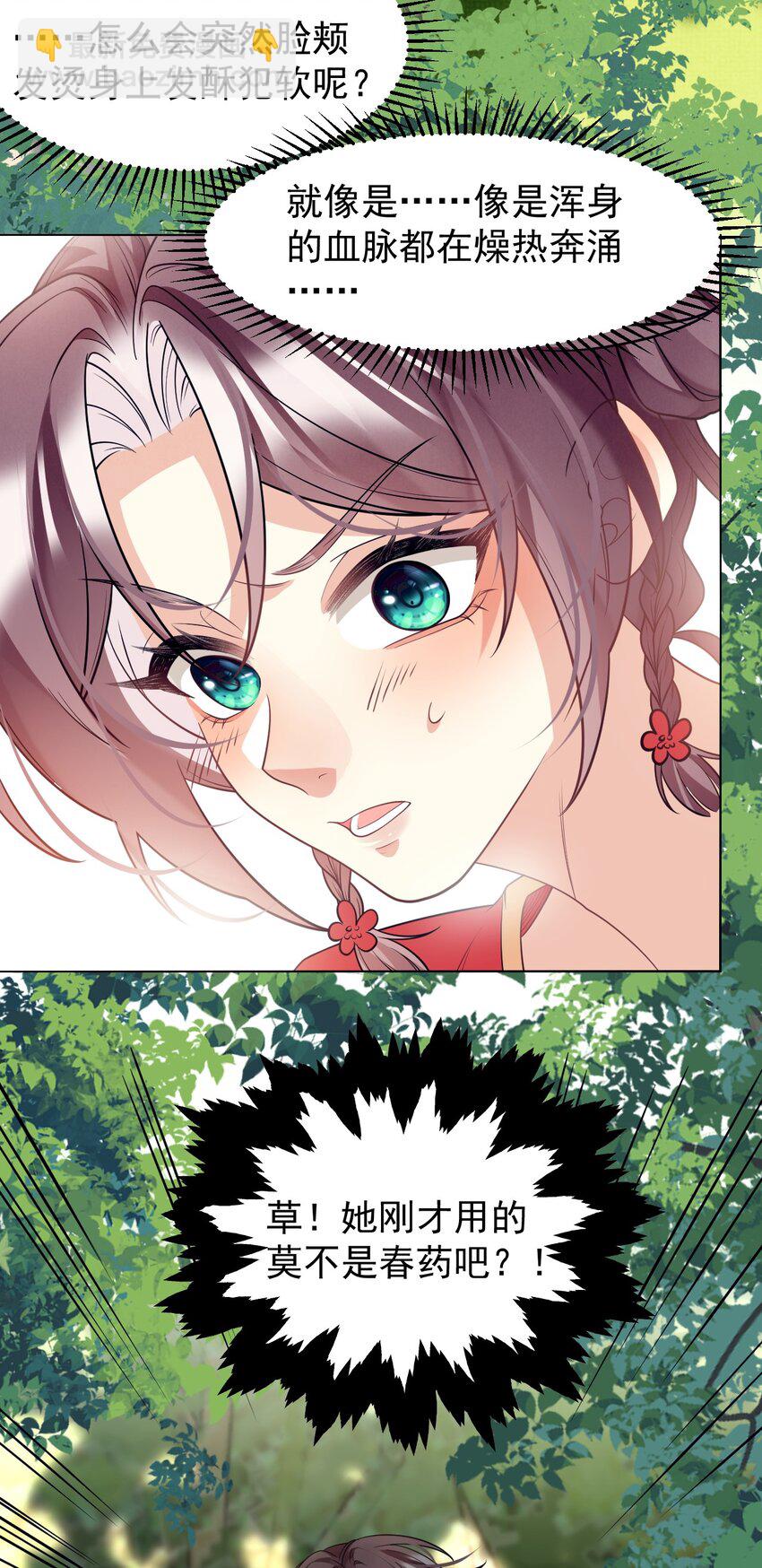 第45话 竟然被用了春药？！-第46话