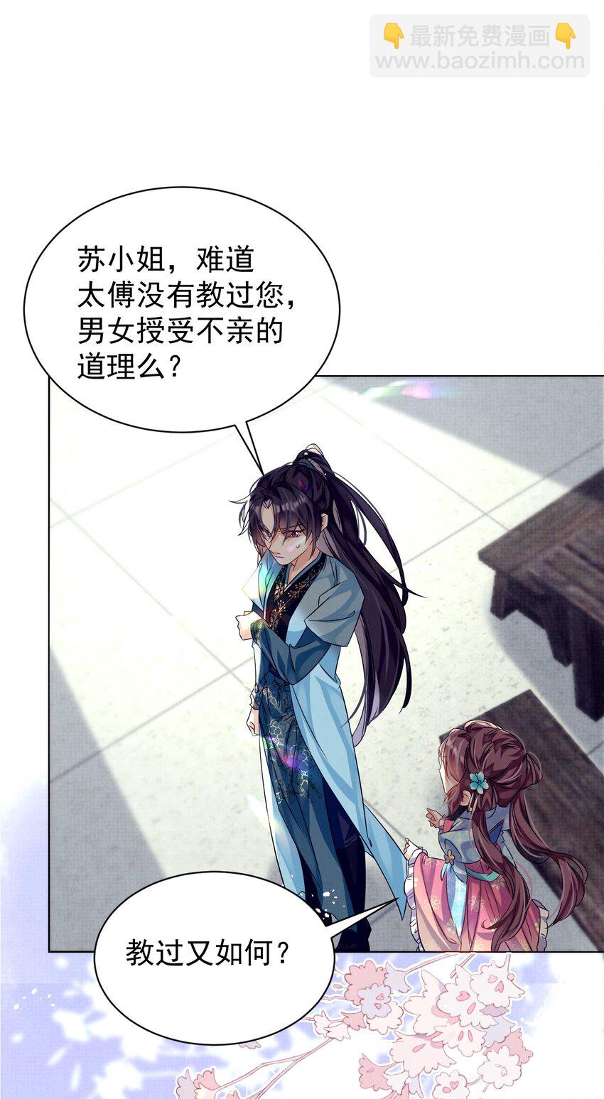 第6话 偷窥？我是专业的！-第6话