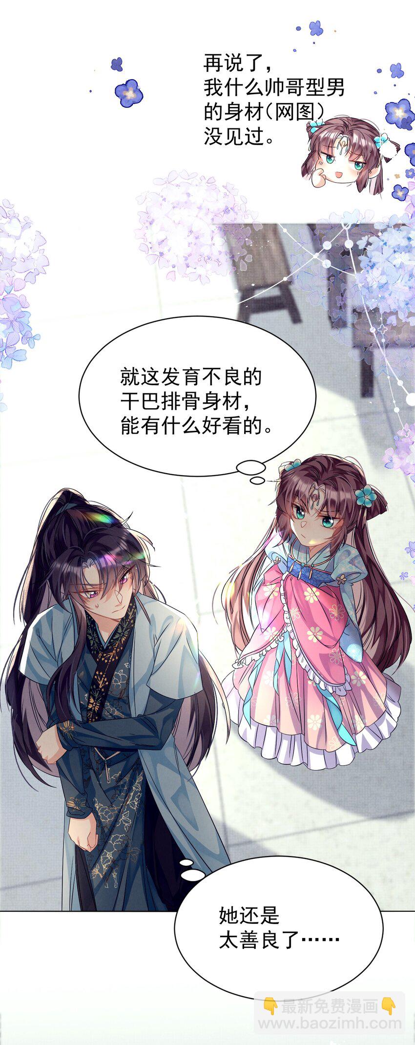 第6话 偷窥？我是专业的！-第6话