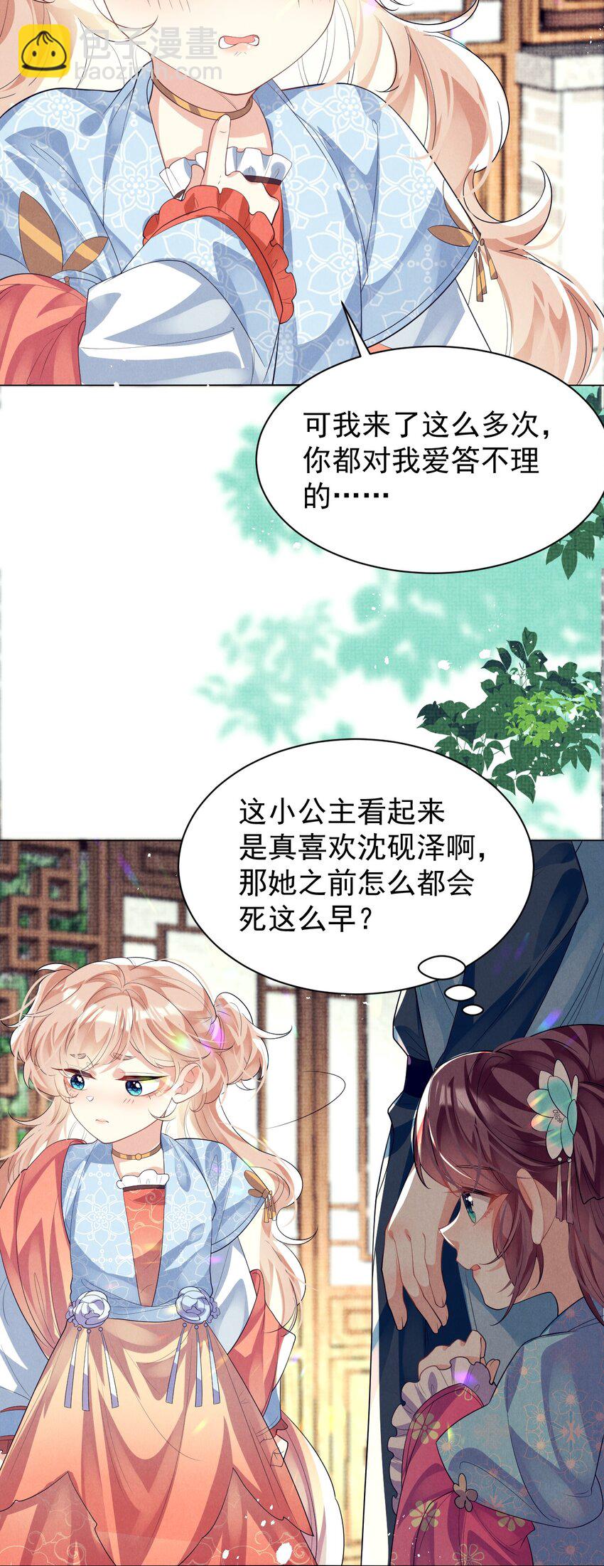 第8话 拉下水一个是一个-第8话