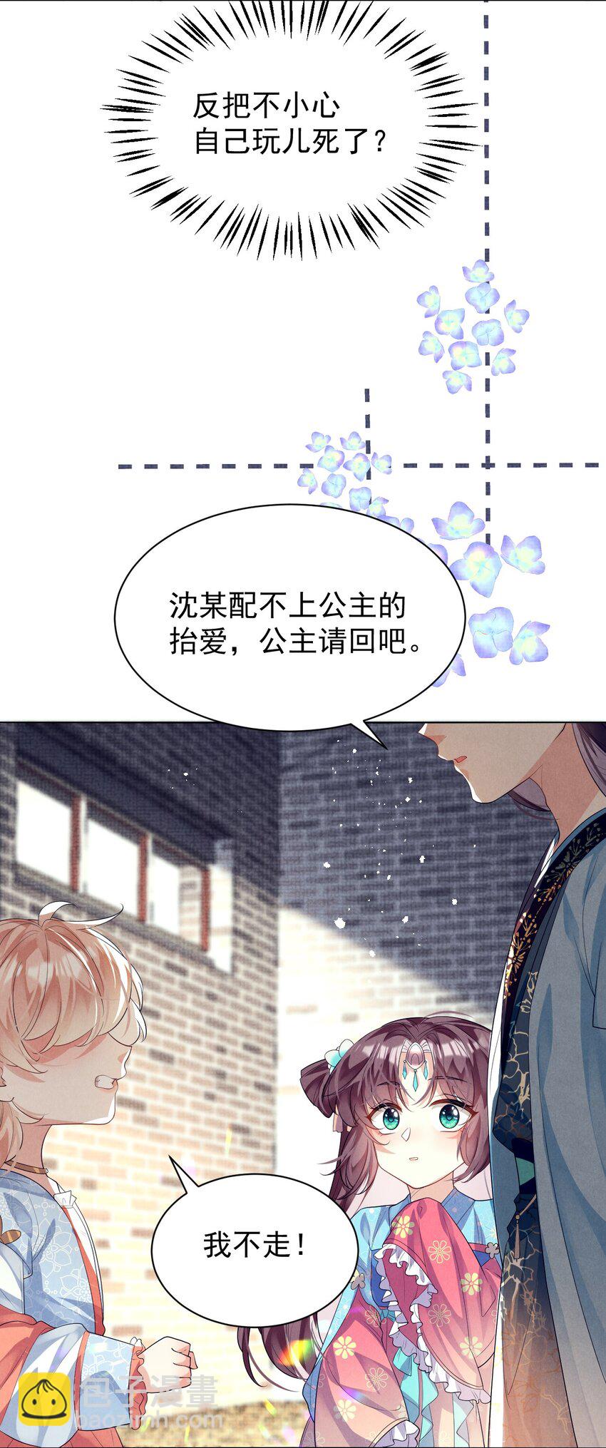 第8话 拉下水一个是一个-第8话