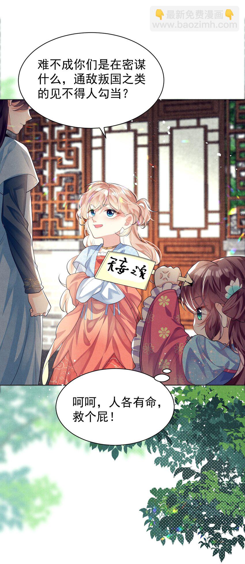 第8话 拉下水一个是一个-第8话