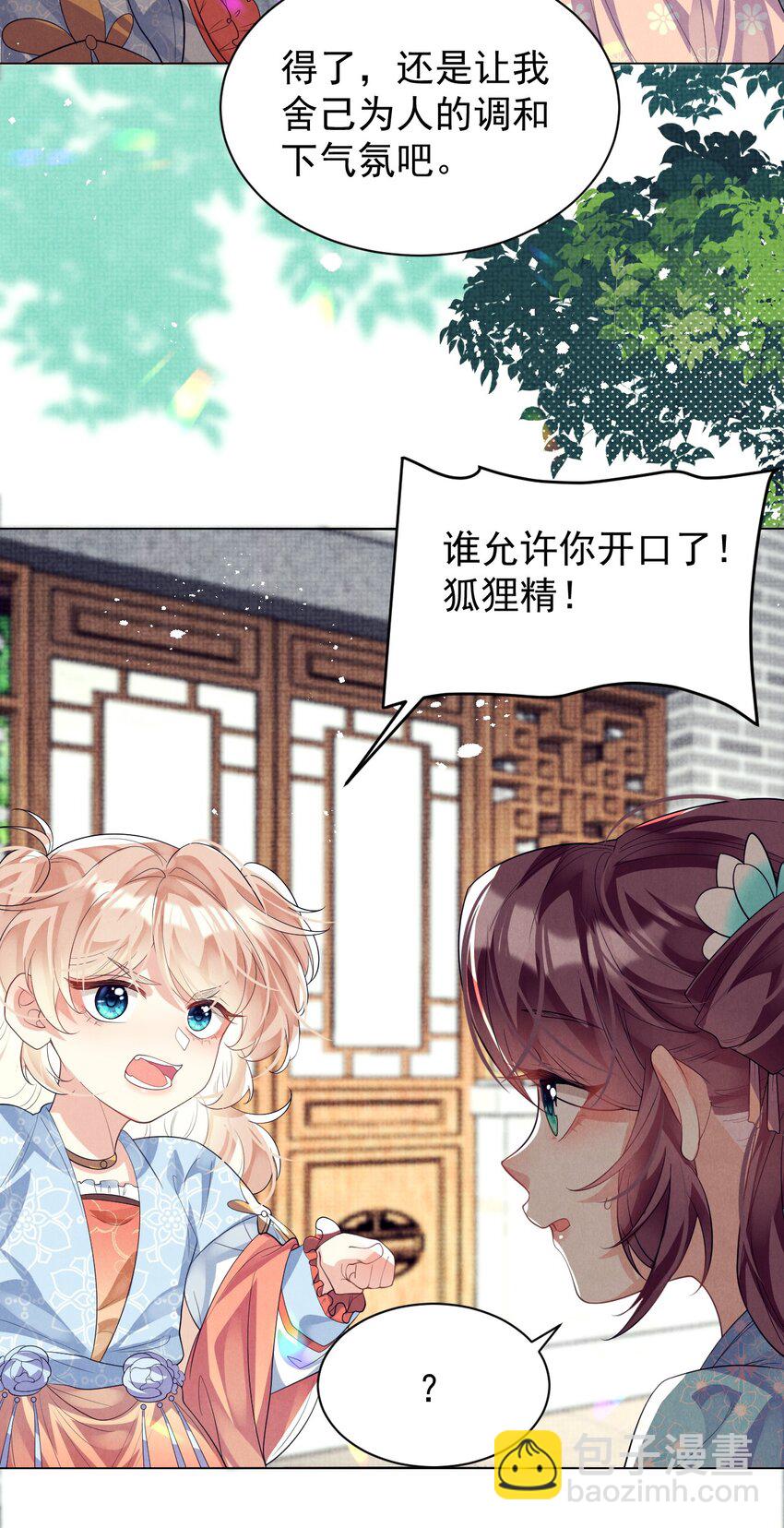 第8话 拉下水一个是一个-第8话