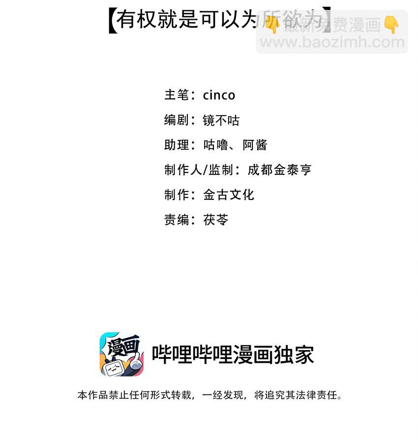 第10话 有权就是可以为所欲为(1/2)-第10话