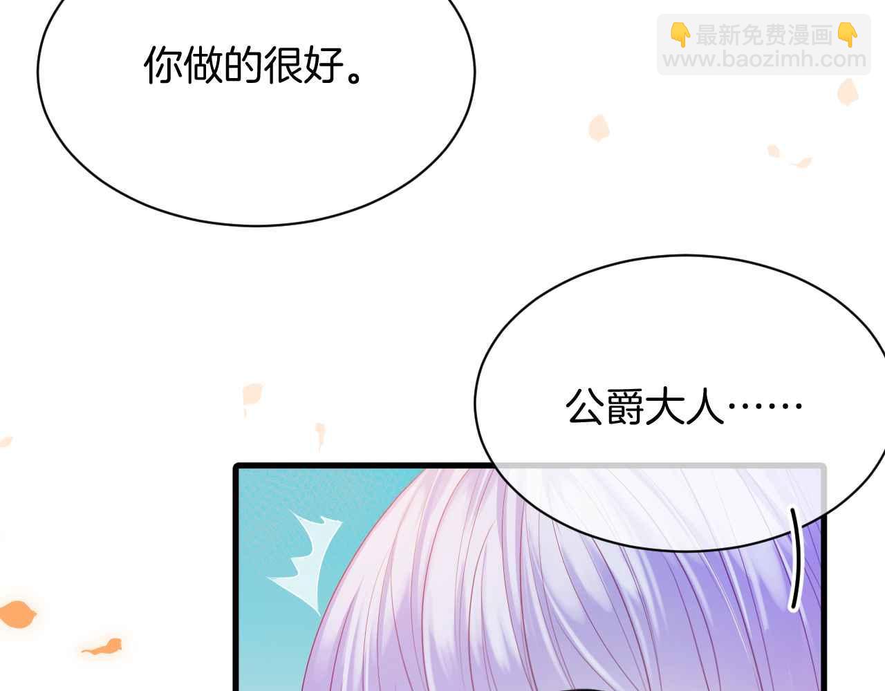 第9话 黑化公爵主动吃糖(1/4)-第10话