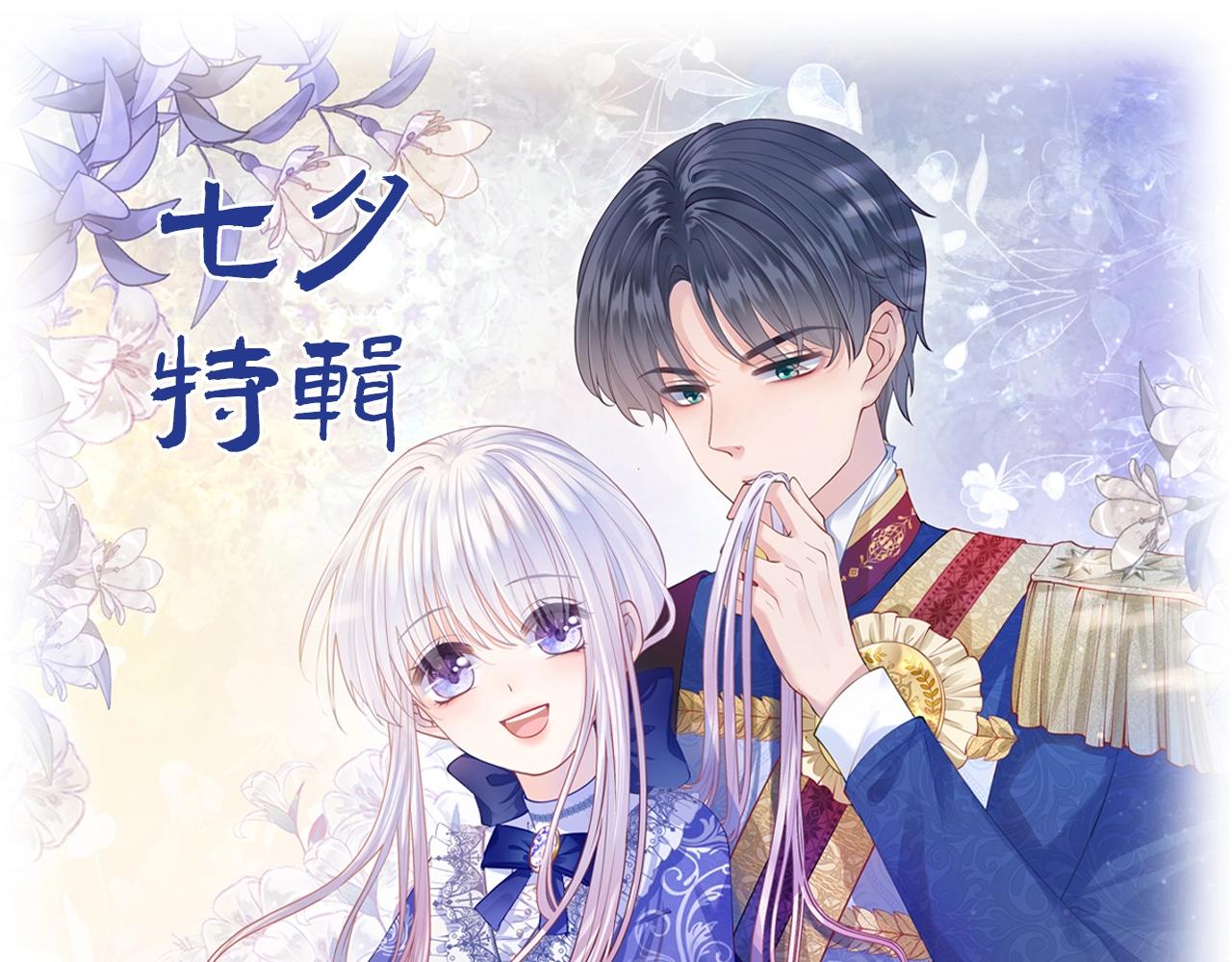 七夕返场福利来啦~-第54话