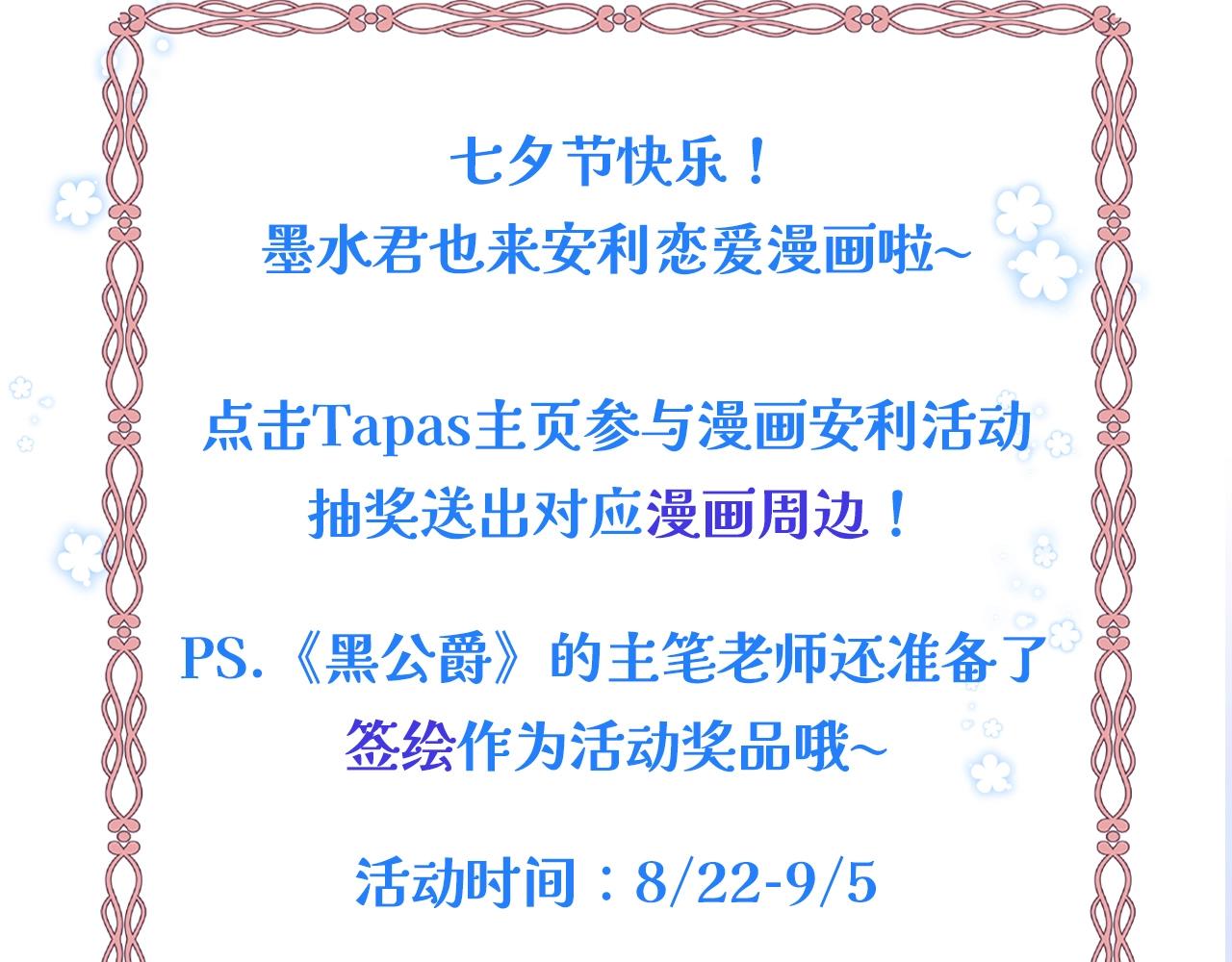 七夕返场福利来啦~-第54话