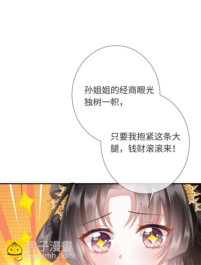 第9话 世子的报复有点特殊-第10话