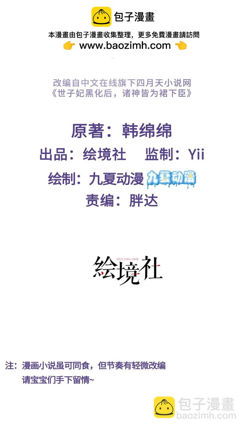 第9话 世子的报复有点特殊-第10话