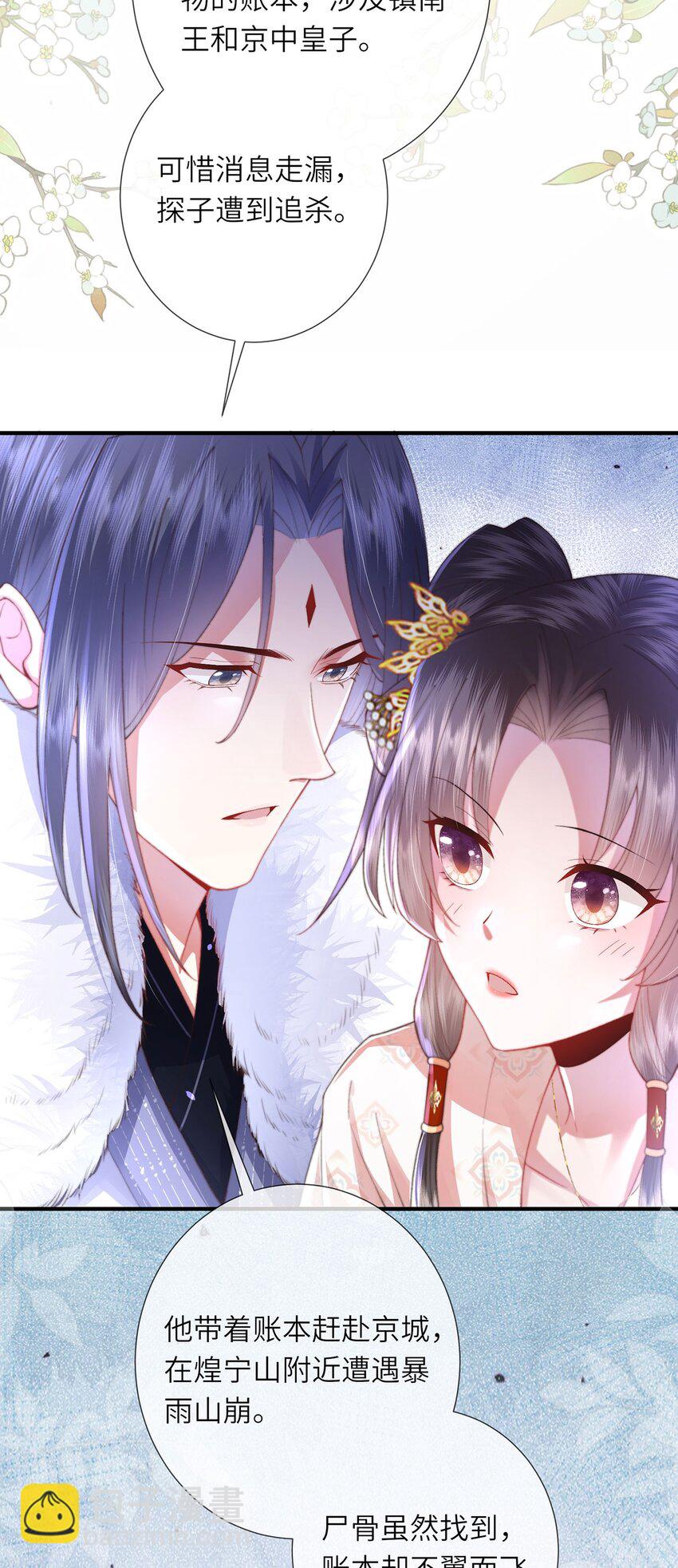 第9话 世子的报复有点特殊-第10话