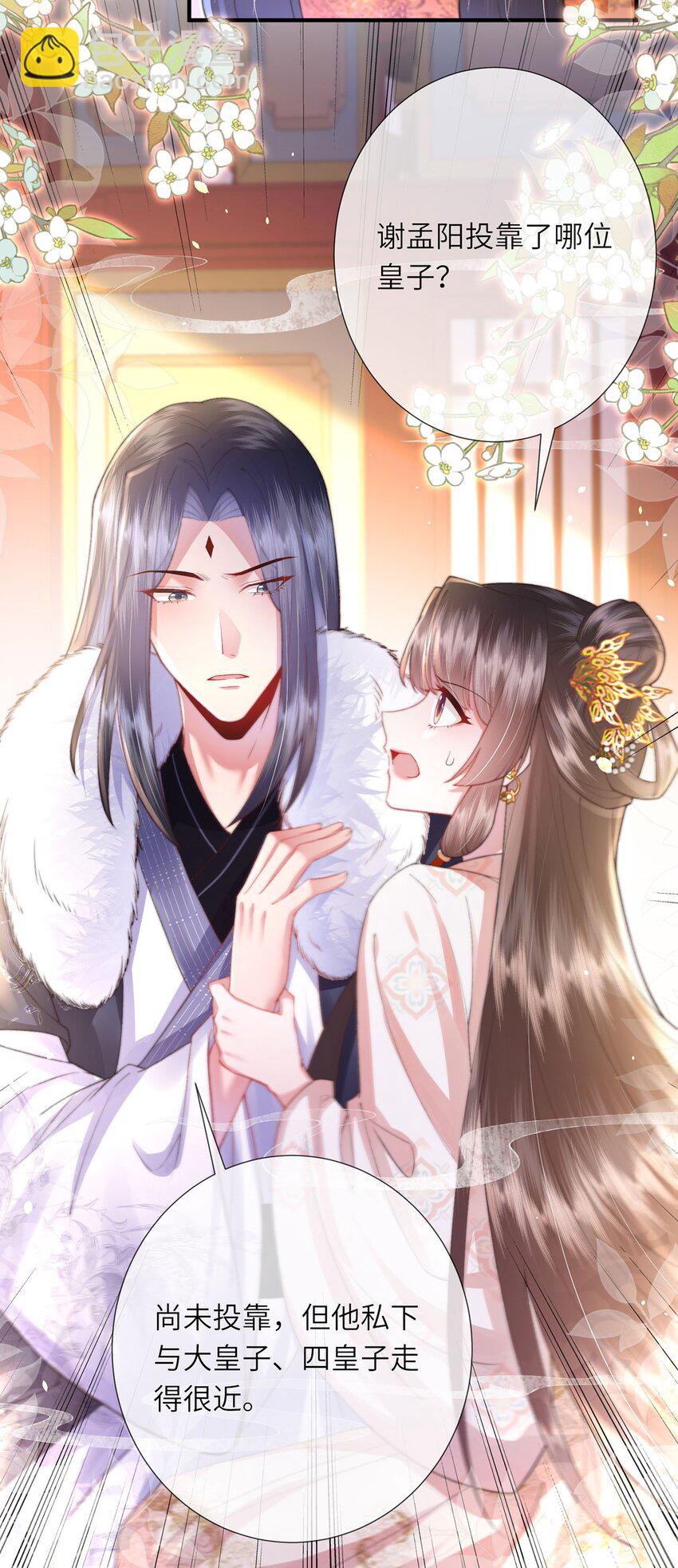 第9话 世子的报复有点特殊-第10话