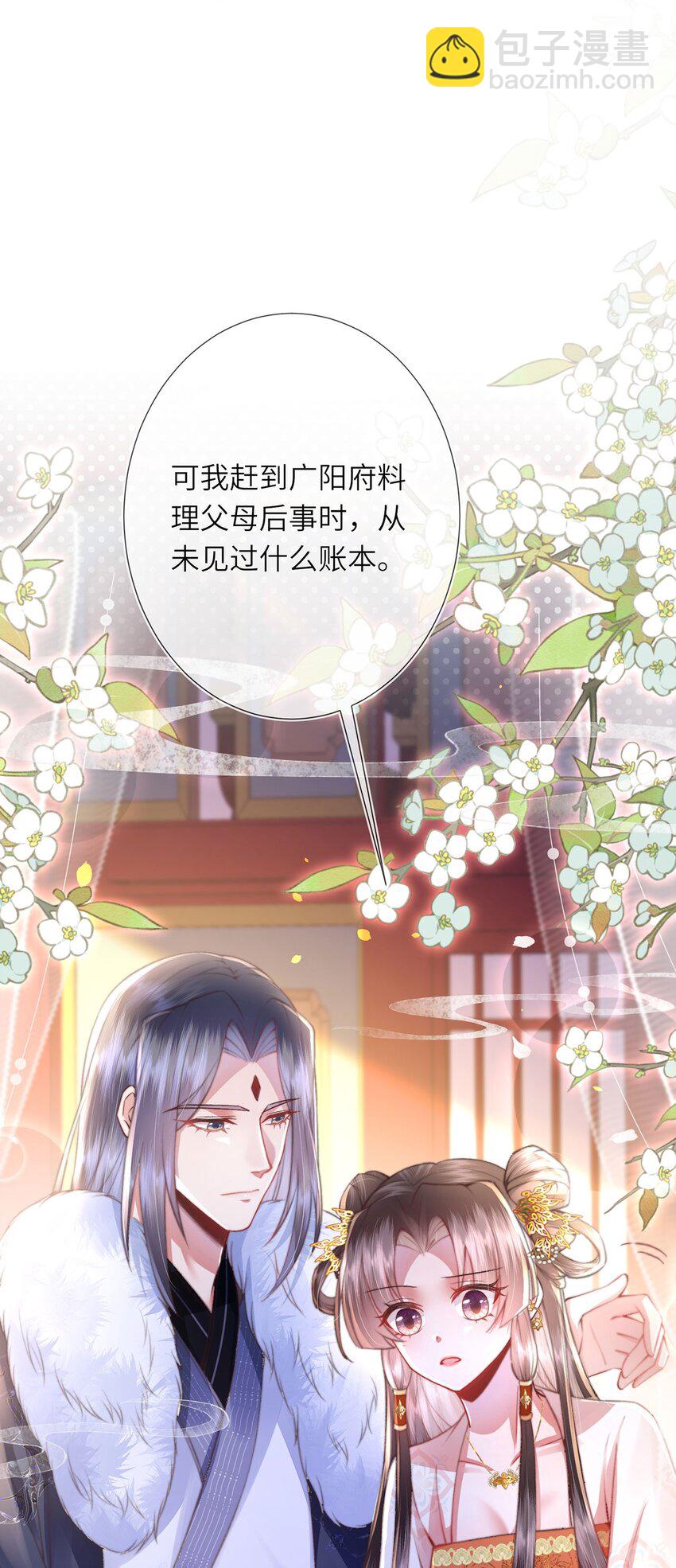 第9话 世子的报复有点特殊-第10话