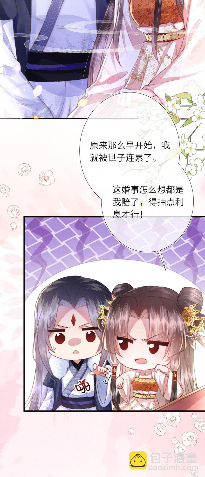 第9话 世子的报复有点特殊-第10话