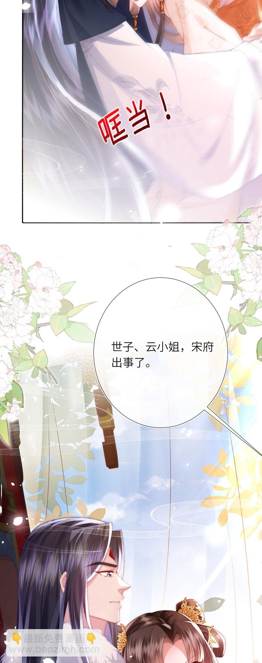 第9话 世子的报复有点特殊-第10话