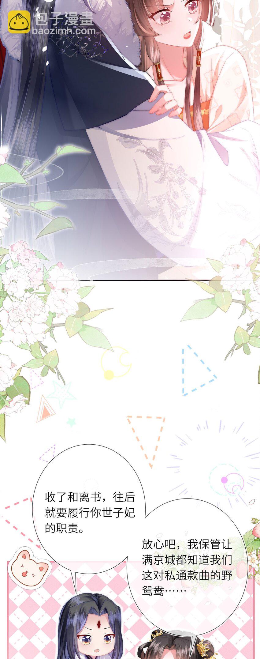 第9话 世子的报复有点特殊-第10话