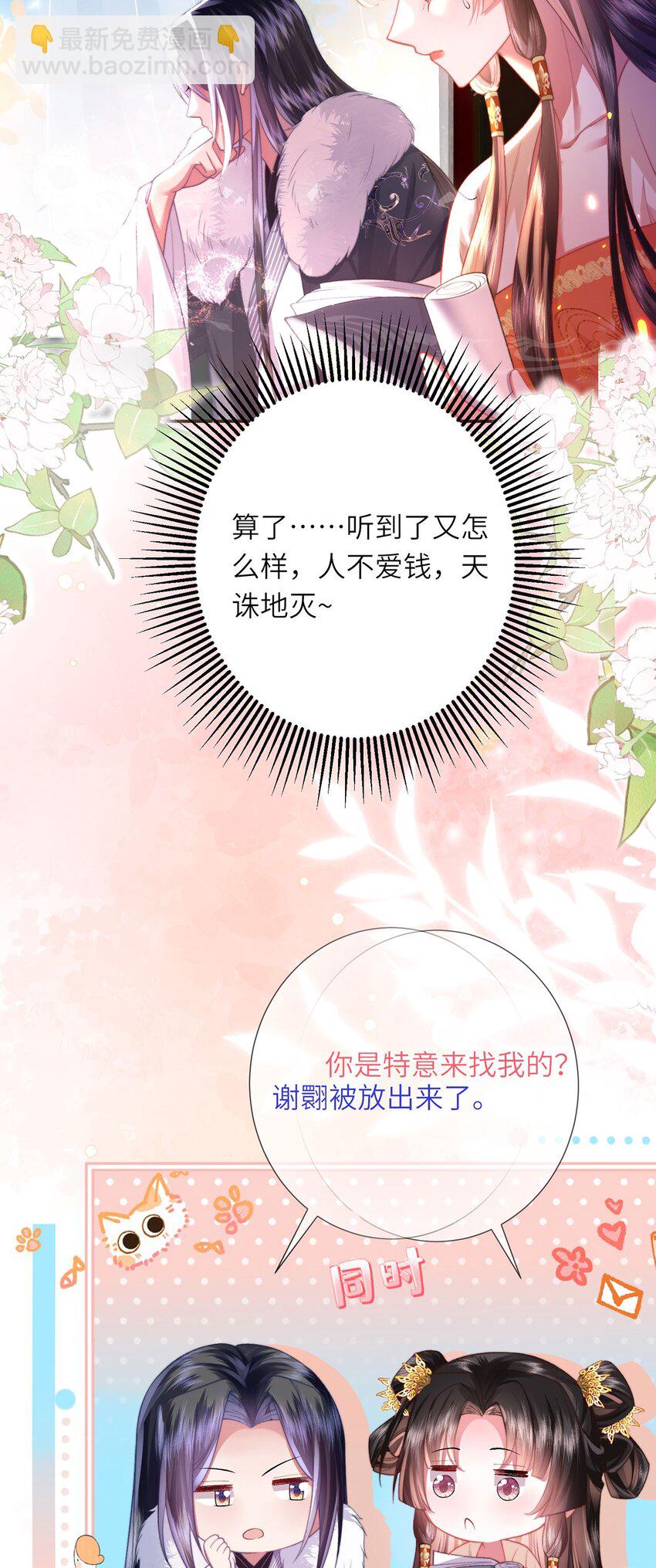 第9话 世子的报复有点特殊-第10话