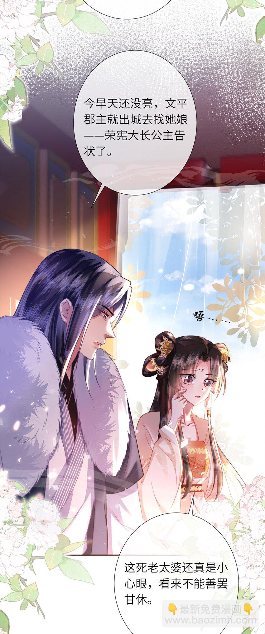 第9话 世子的报复有点特殊-第10话