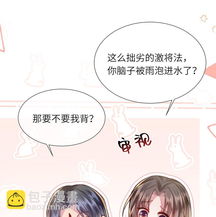 第13话 地位不如丫鬟(1/2)-第14话