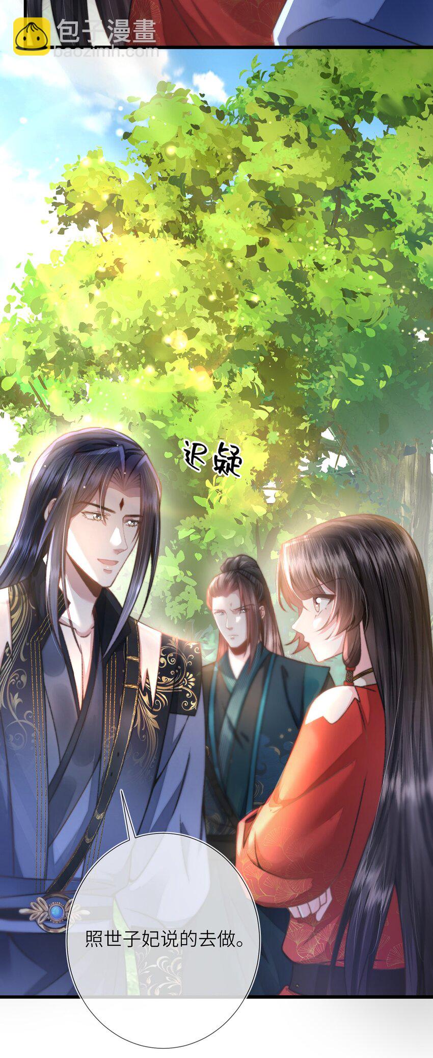 第13话 地位不如丫鬟(1/2)-第14话