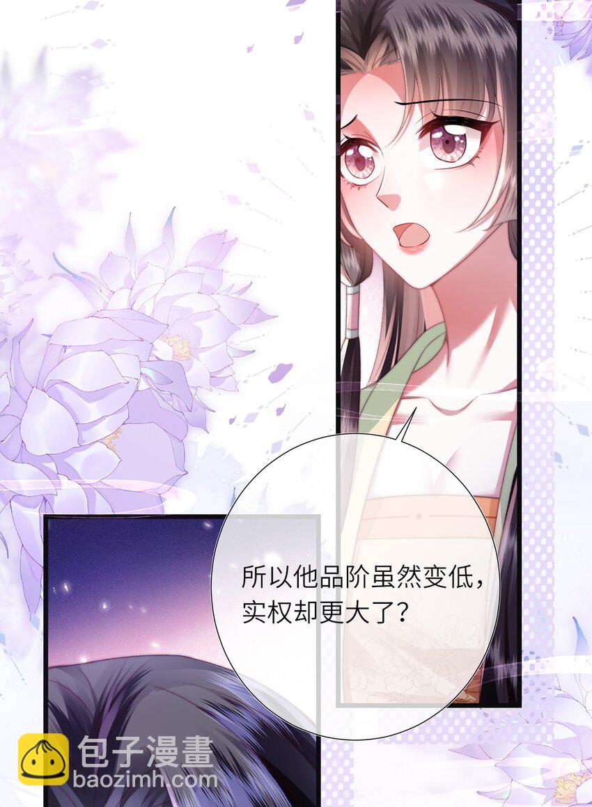黑化後，戲精世子瘋狂求貼貼 - 第15話 數着日子等你娶我(1/2) - 2