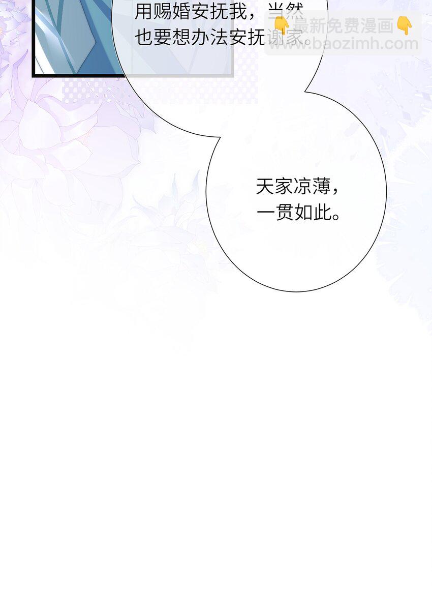 黑化後，戲精世子瘋狂求貼貼 - 第15話 數着日子等你娶我(1/2) - 4
