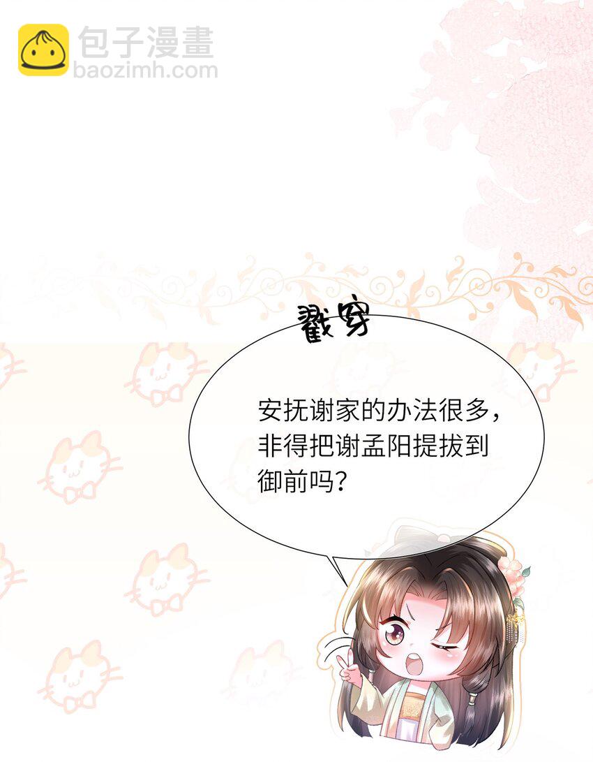 黑化後，戲精世子瘋狂求貼貼 - 第15話 數着日子等你娶我(1/2) - 5