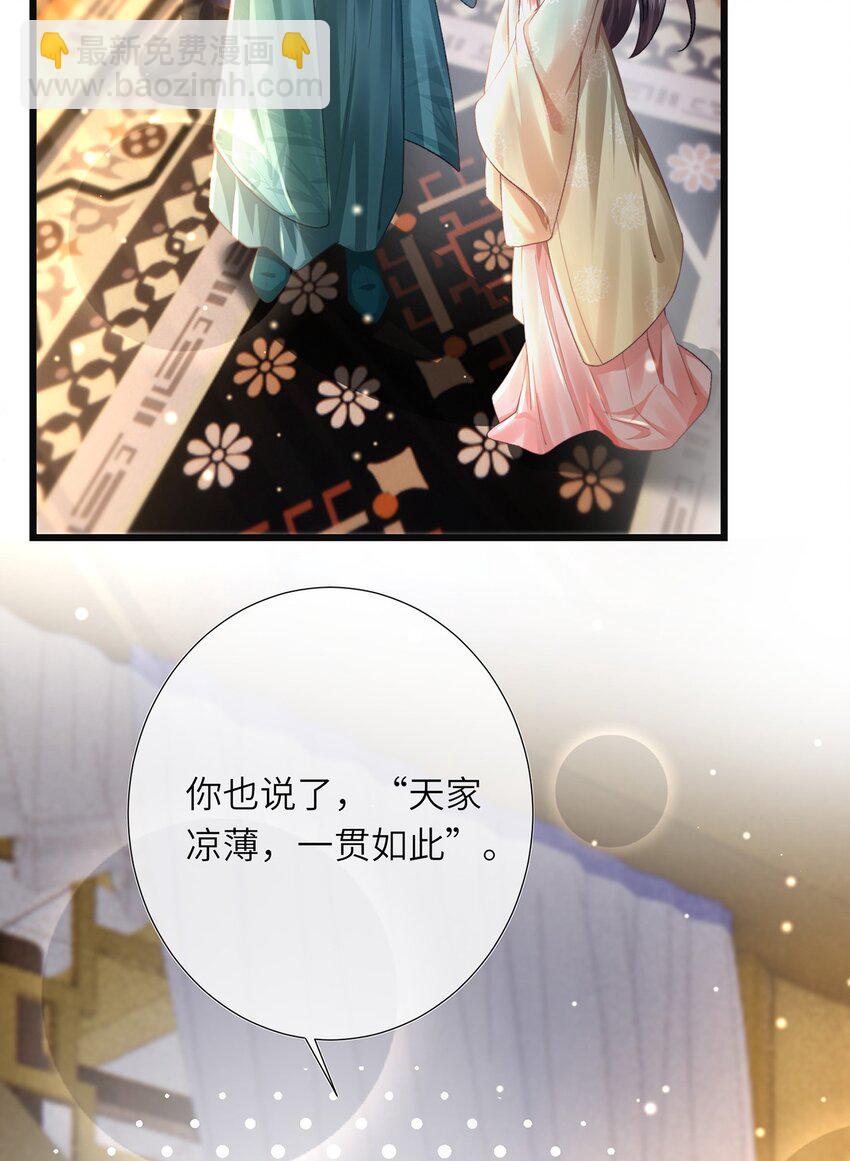黑化後，戲精世子瘋狂求貼貼 - 第15話 數着日子等你娶我(1/2) - 7