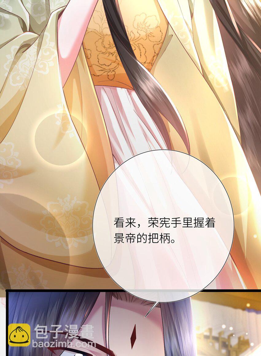 黑化後，戲精世子瘋狂求貼貼 - 第15話 數着日子等你娶我(1/2) - 1