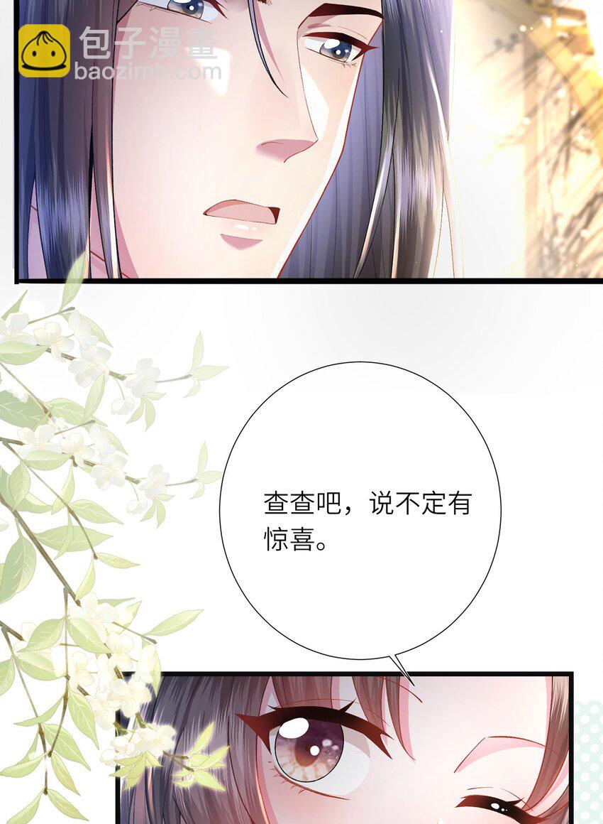 黑化後，戲精世子瘋狂求貼貼 - 第15話 數着日子等你娶我(1/2) - 2