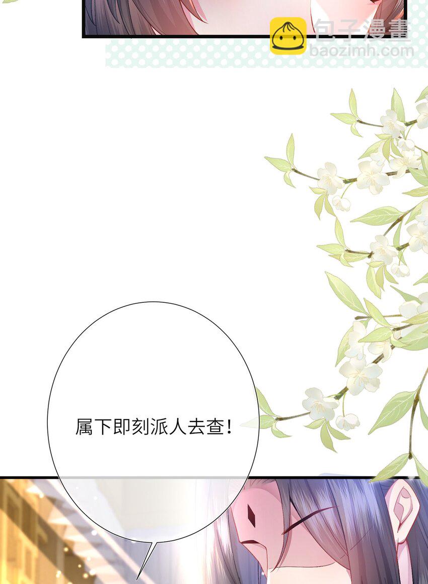 黑化後，戲精世子瘋狂求貼貼 - 第15話 數着日子等你娶我(1/2) - 3