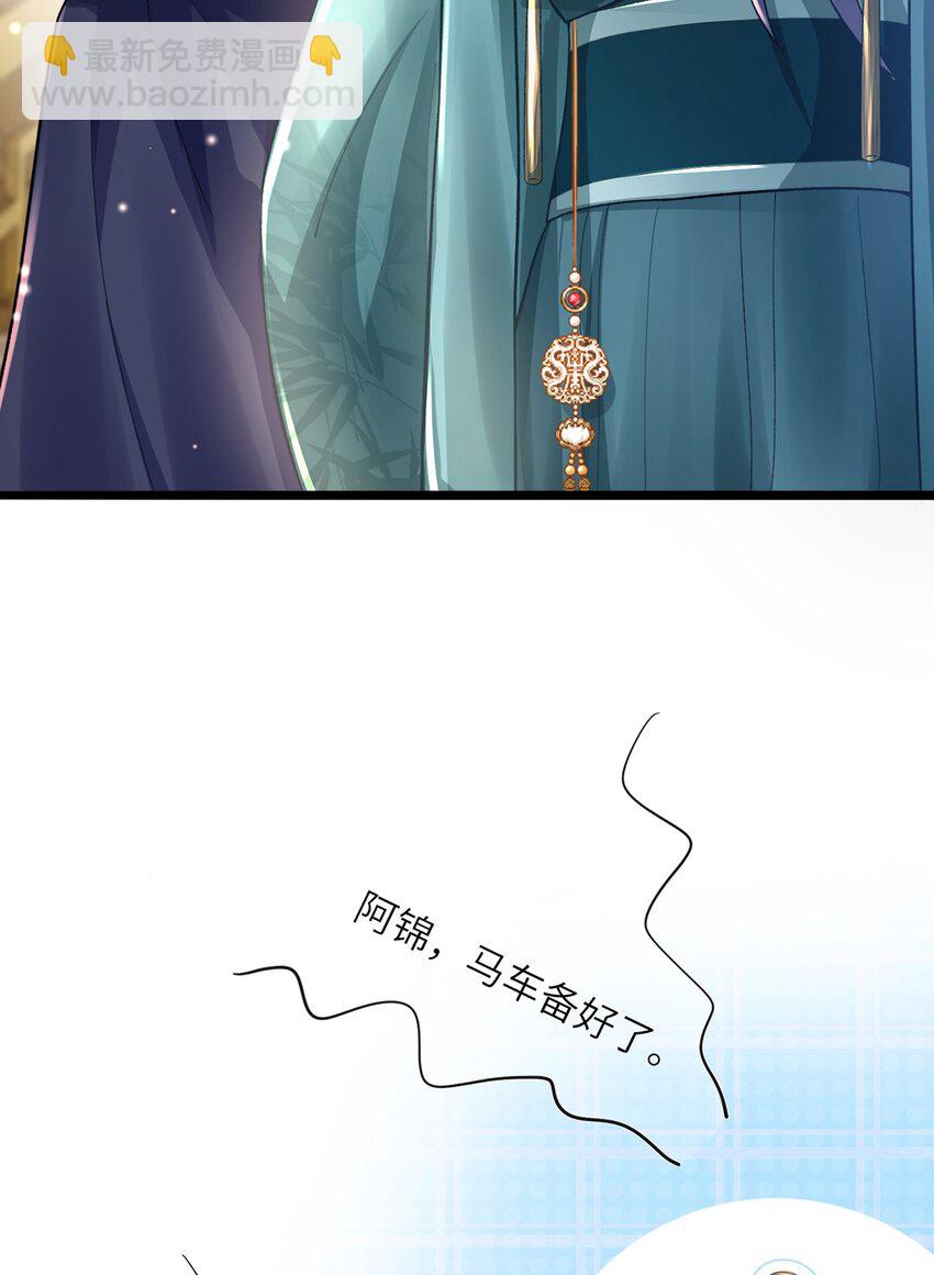 黑化後，戲精世子瘋狂求貼貼 - 第15話 數着日子等你娶我(1/2) - 5