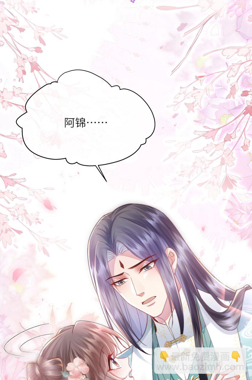 黑化後，戲精世子瘋狂求貼貼 - 第15話 數着日子等你娶我(1/2) - 4