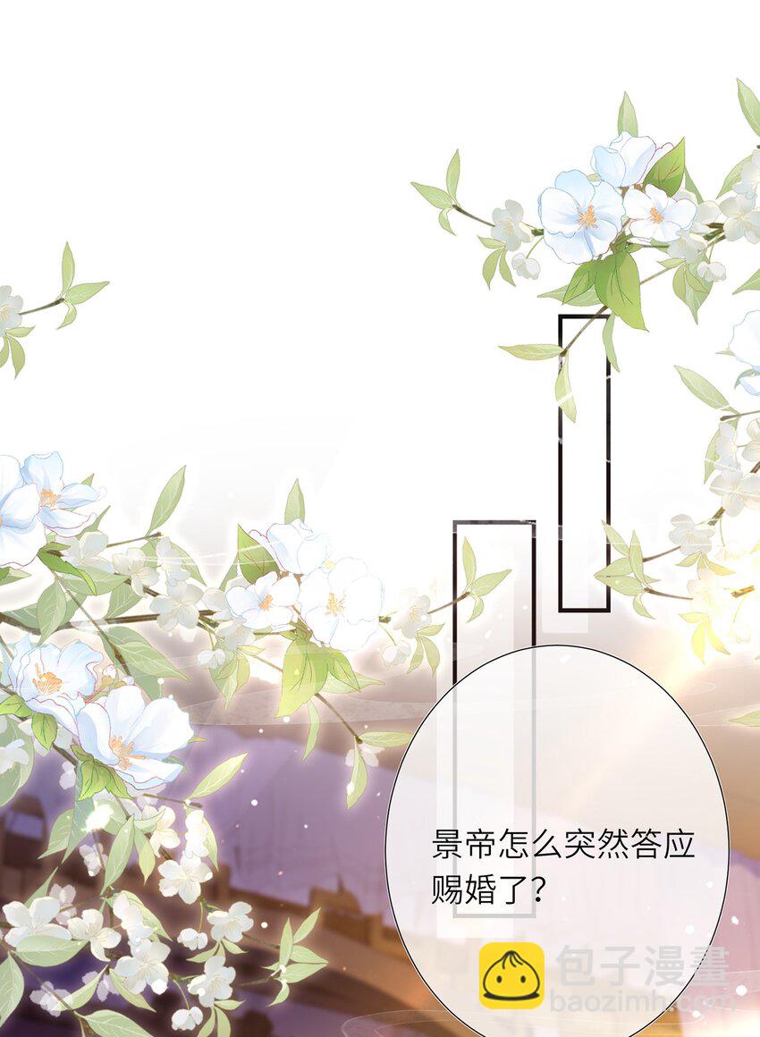 黑化後，戲精世子瘋狂求貼貼 - 第15話 數着日子等你娶我(1/2) - 3