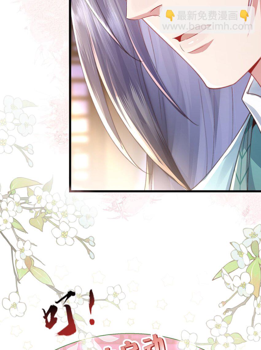 黑化後，戲精世子瘋狂求貼貼 - 第15話 數着日子等你娶我(1/2) - 7